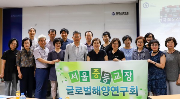 크기변환_20180808 서울중등교장 글로벌해양연구회 세미나.jpg