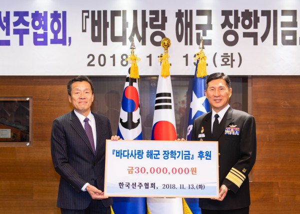 20181113 바다사랑 장학기금 행사(선주협회)2.jpg