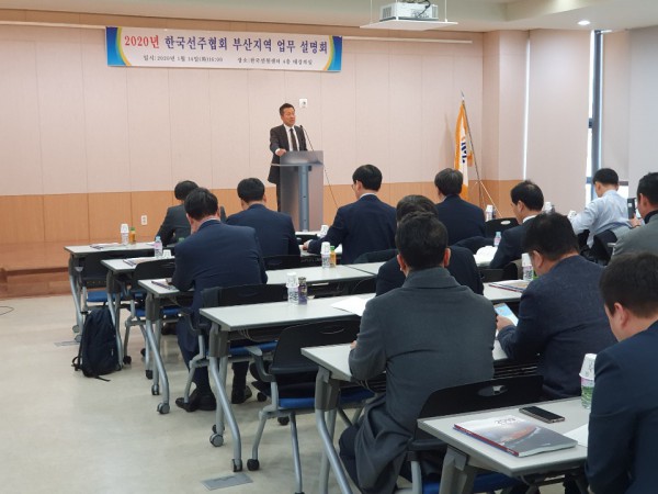 2020 한국선주협회 부산지역 업무 설명회 개최.jpg