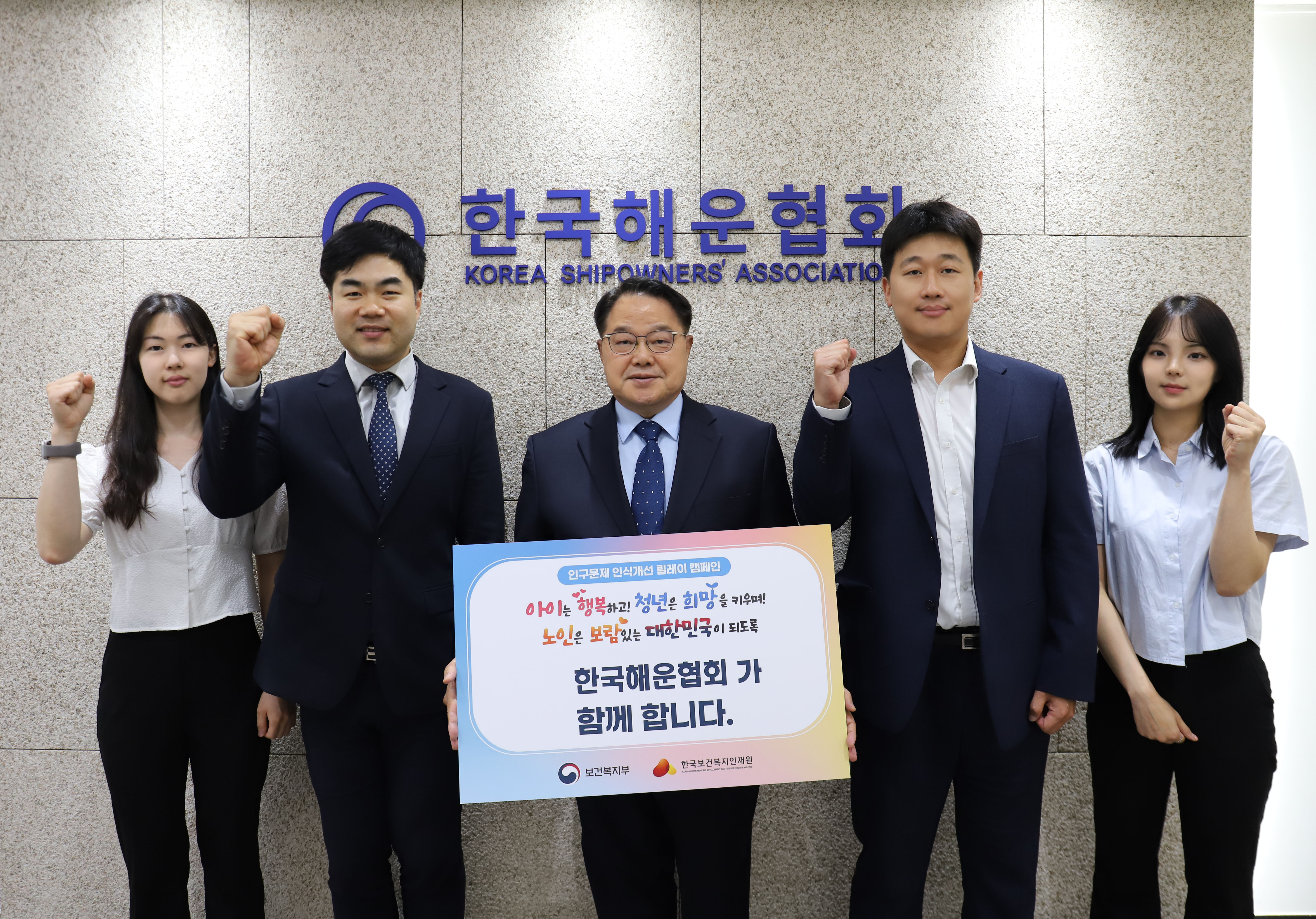 한국해운협회_인구문제_인식개선_릴레이_캠페인.jpg